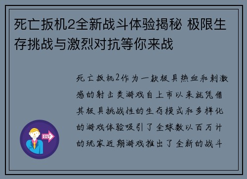 死亡扳机2全新战斗体验揭秘 极限生存挑战与激烈对抗等你来战